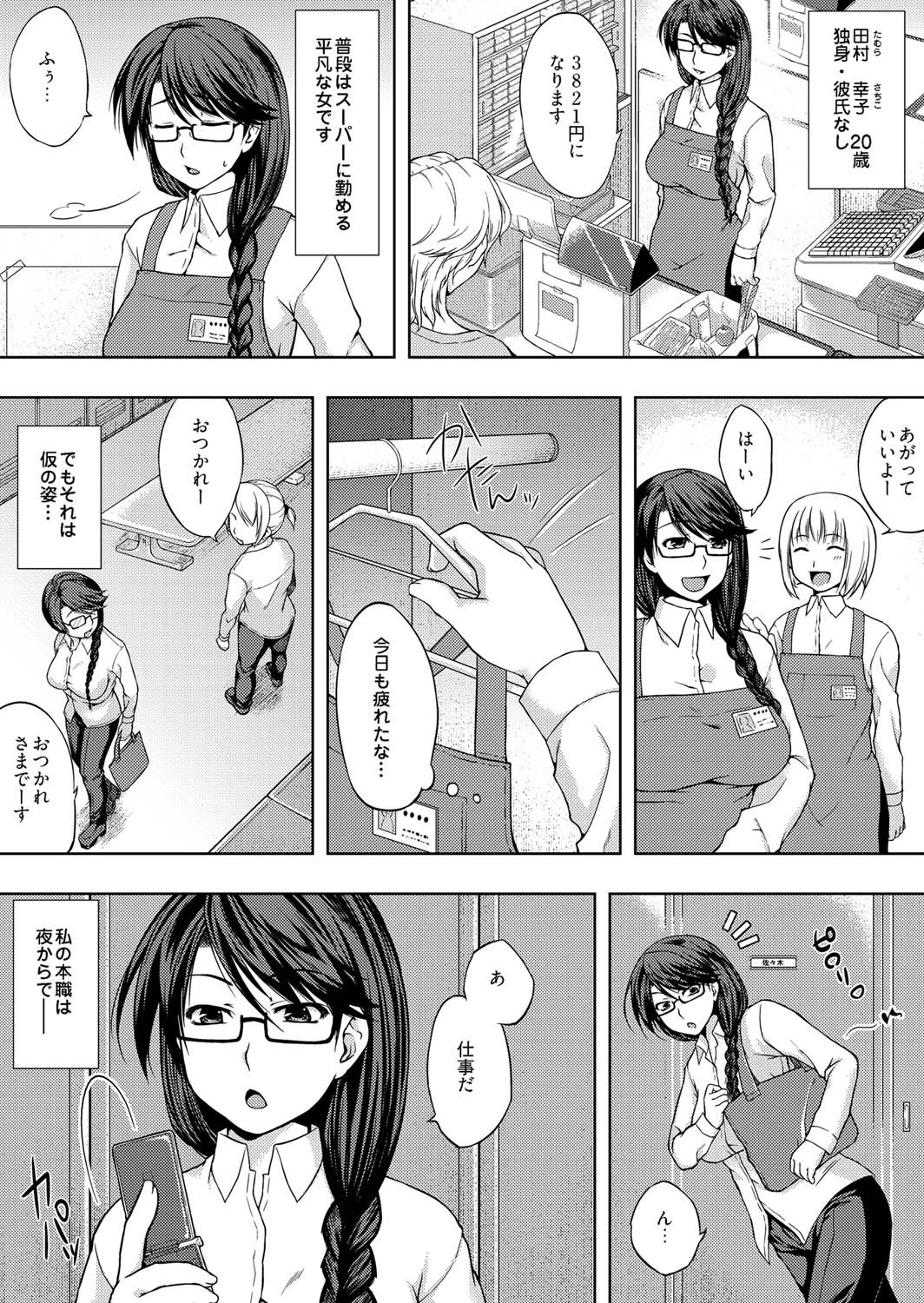 Inma Retsuden ~Shokushu Kunoichi Haiboku~ page 2 full