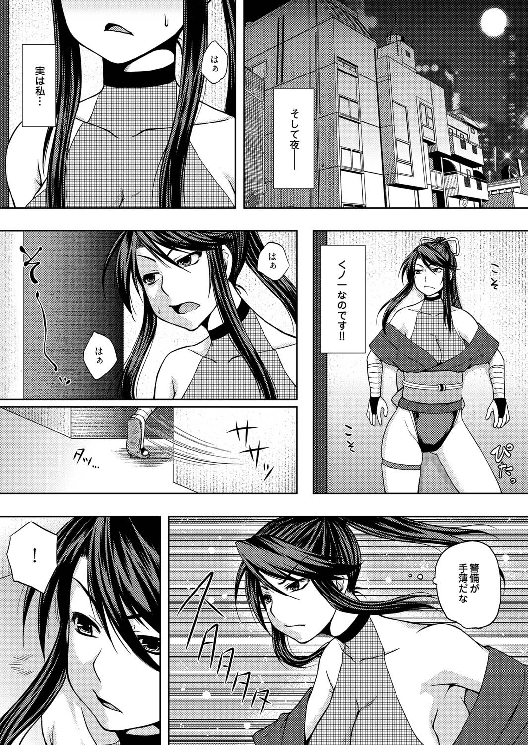 Inma Retsuden ~Shokushu Kunoichi Haiboku~ page 3 full