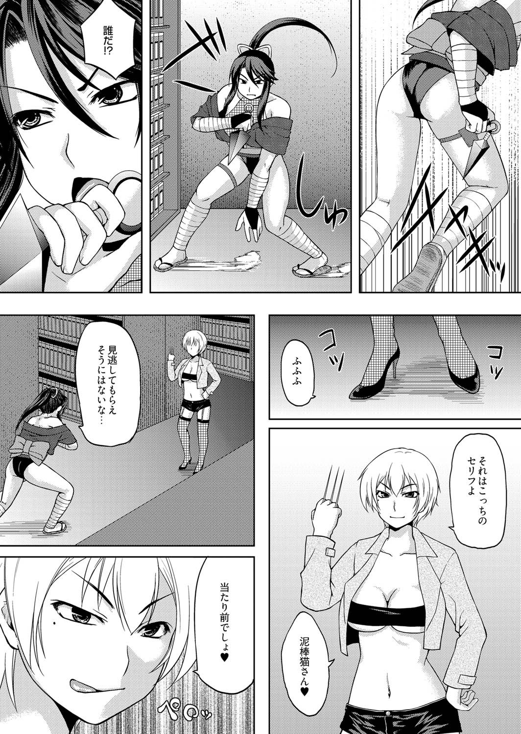 Inma Retsuden ~Shokushu Kunoichi Haiboku~ page 6 full
