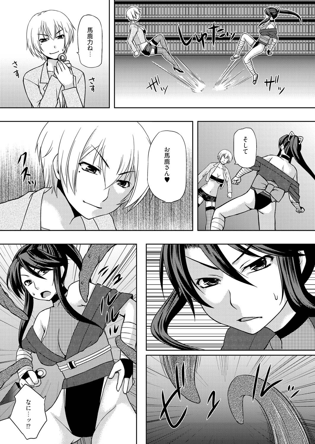 Inma Retsuden ~Shokushu Kunoichi Haiboku~ page 8 full