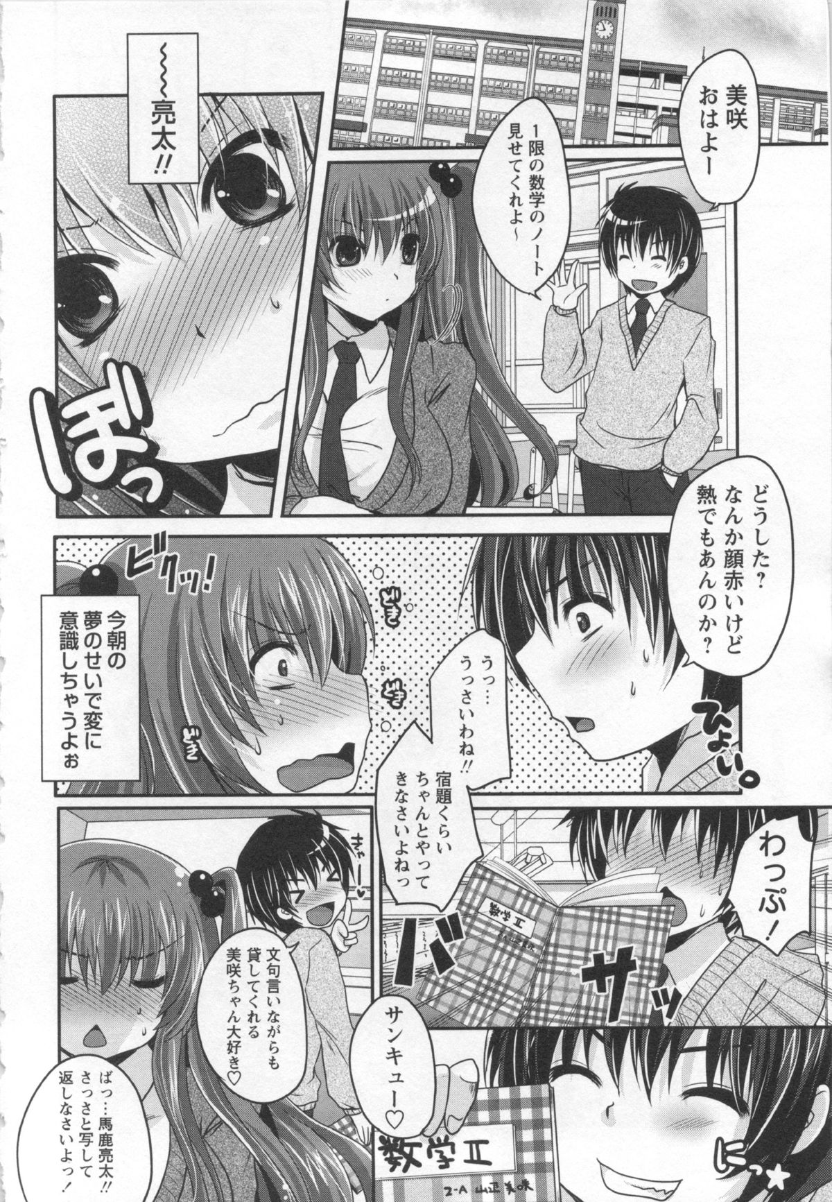 COMIC MASYO 2013-01 page 10 full