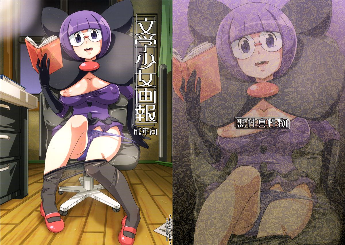 Bungaku Shoujo Gahou page 1 full