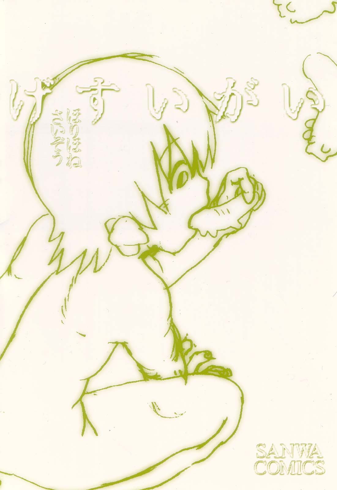 Gesuigai | Drainage City page 7 full