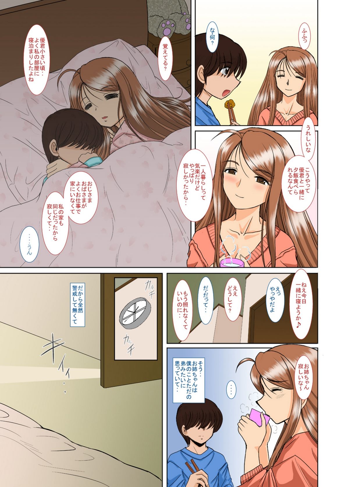 Onee-chan Sensei Ichijigenme page 6 full
