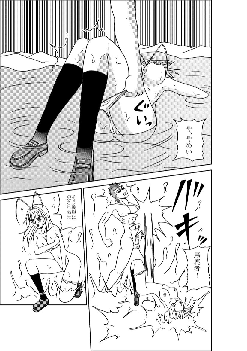 Bouryoku to Sex page 8 full