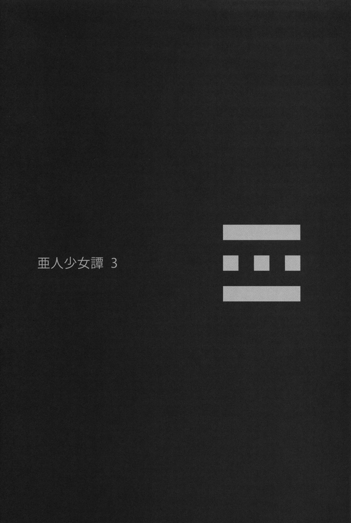 Ajin Shoujo-tan Vol. 3 page 4 full