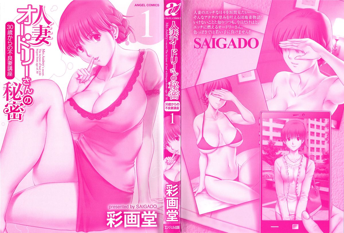 Hitozuma Audrey-san no Himitsu 1 -30-sai kara no Furyouzuma Kouza- page 3 full