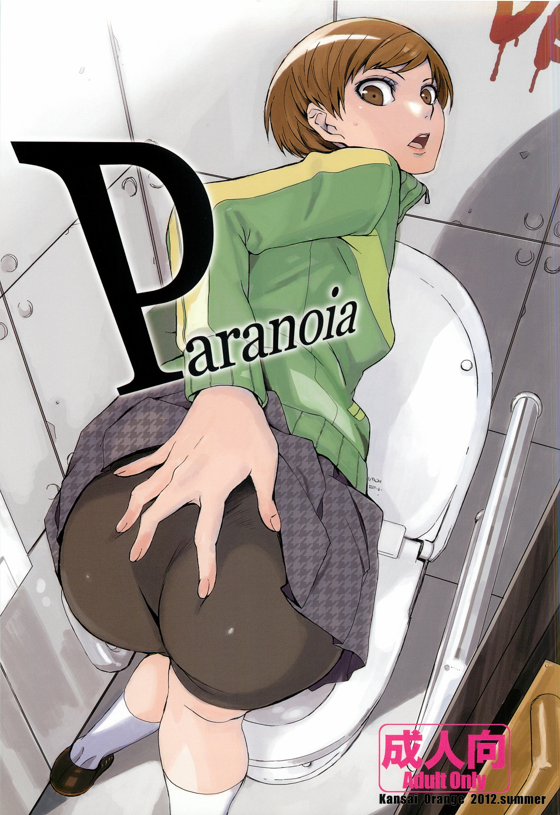 Paranoia page 1 full