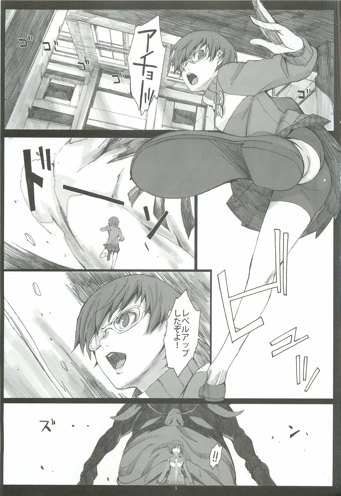 Paranoia page 2 full