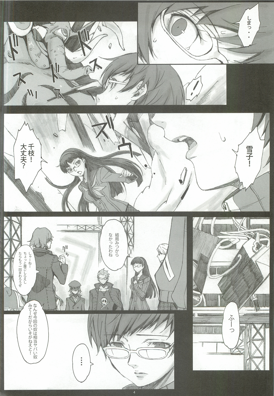 Paranoia page 3 full