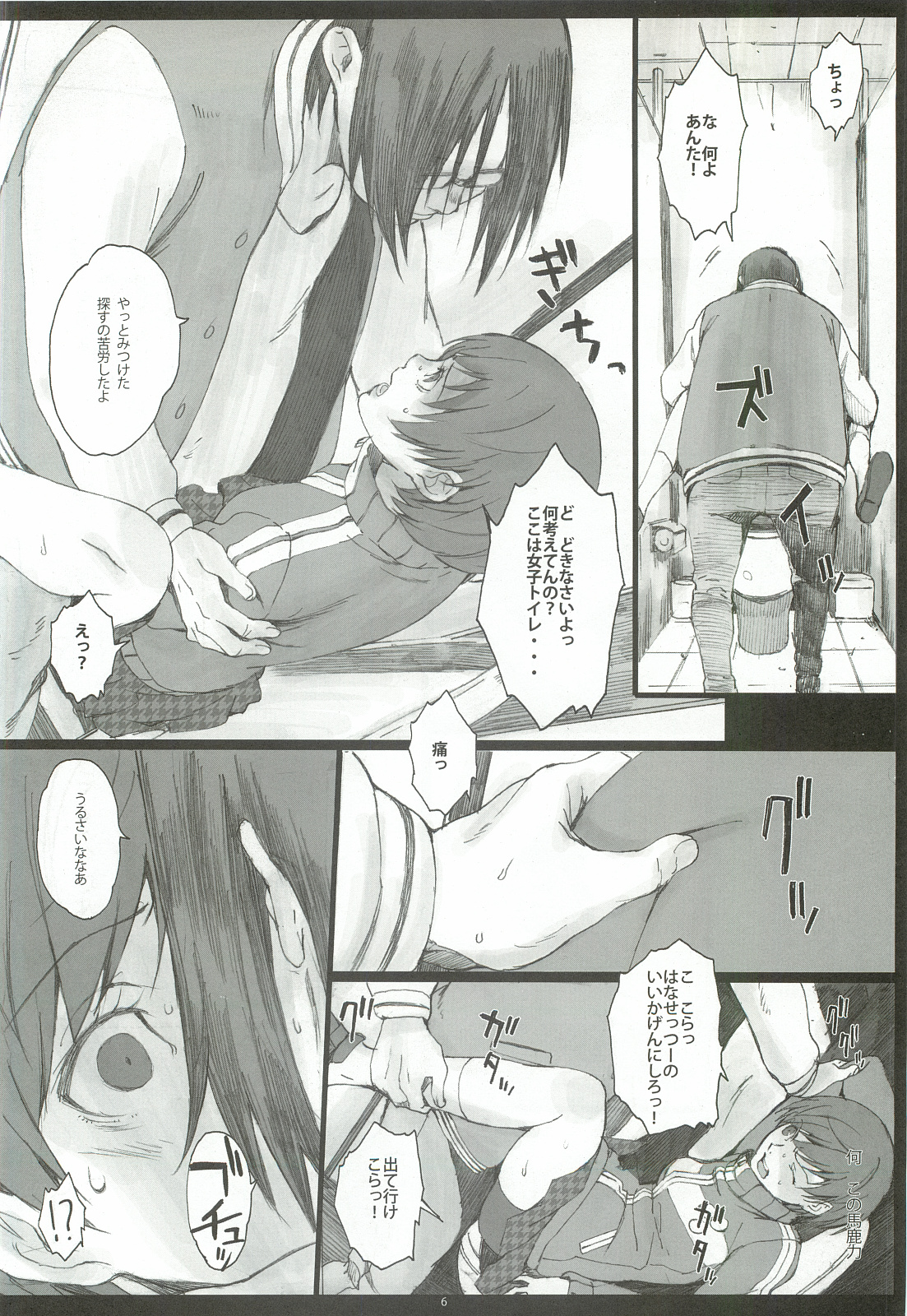 Paranoia page 5 full