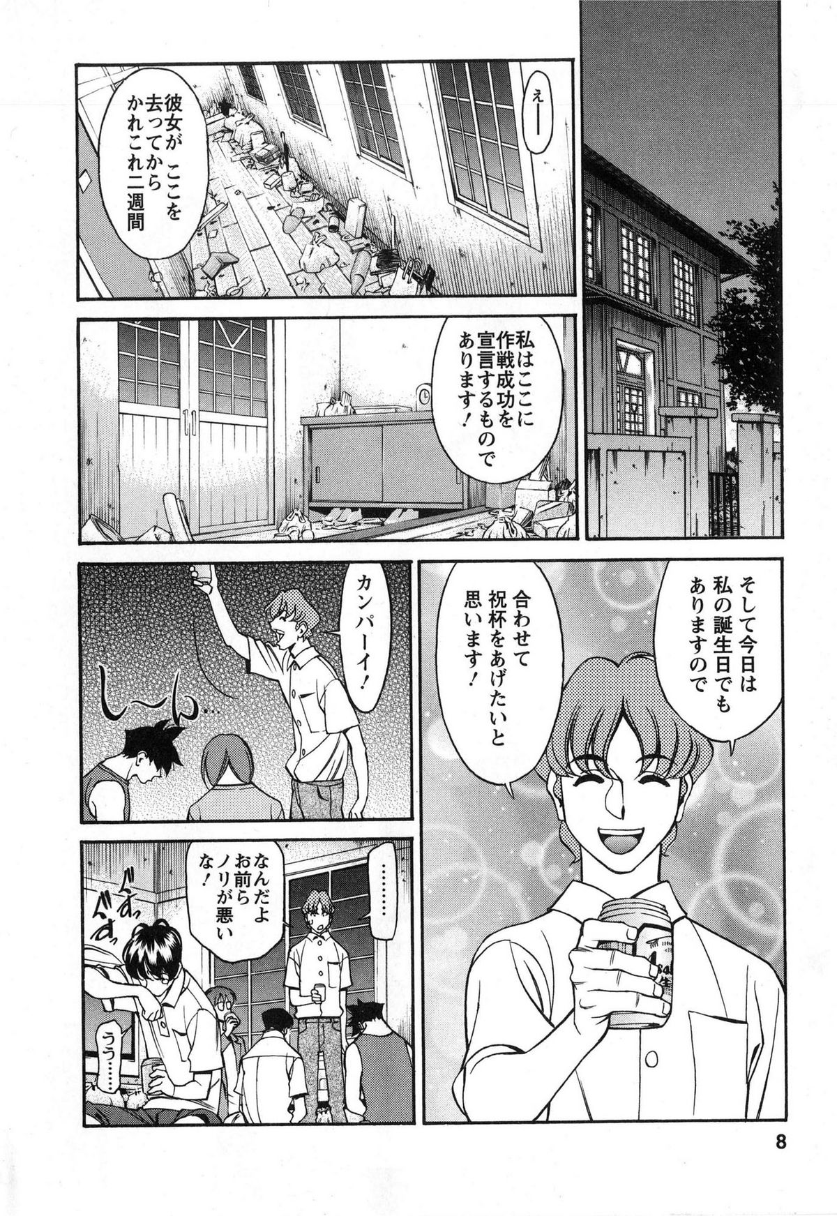 Miaki&hearts;Hitamuki Vol.2 page 7 full