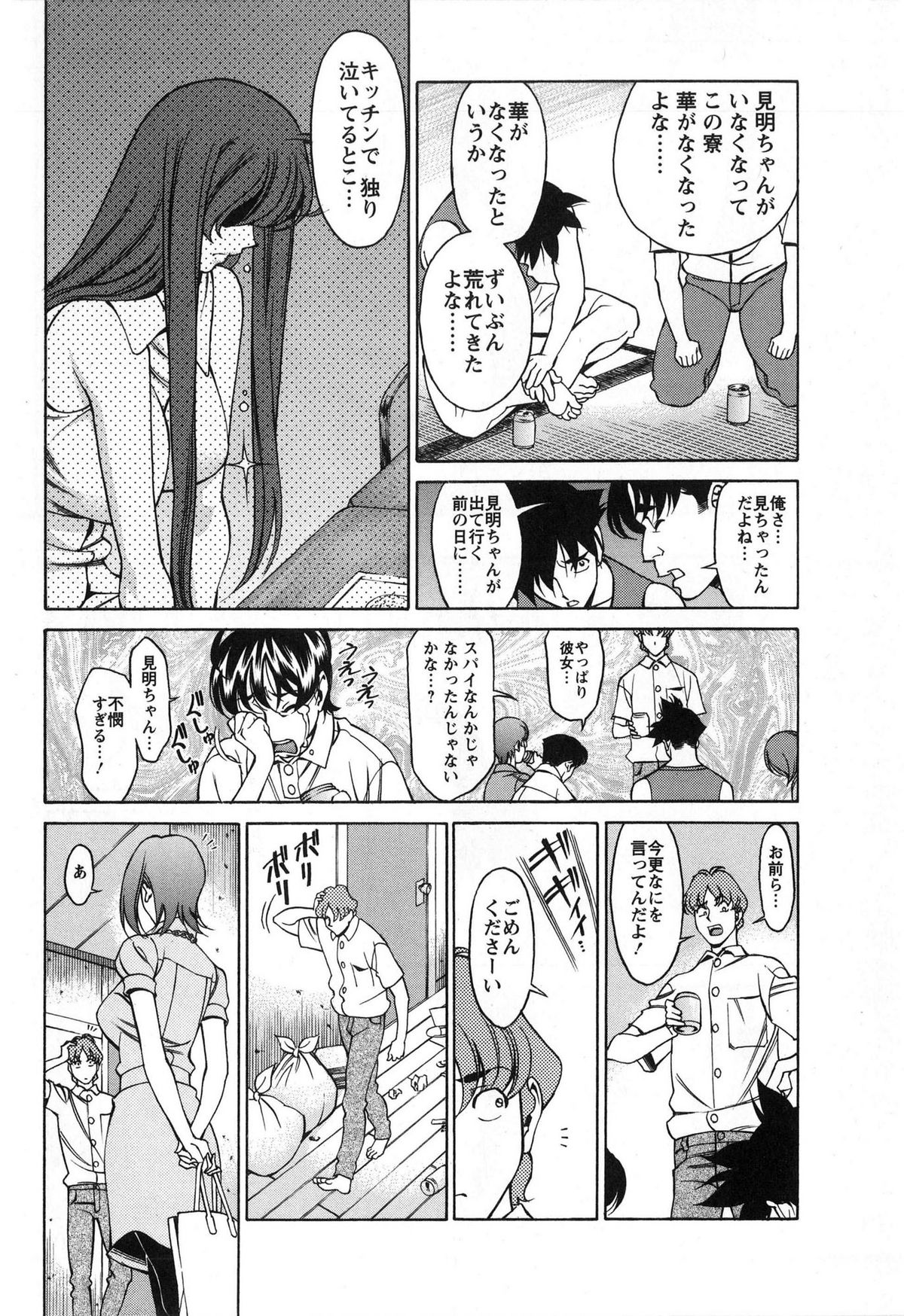 Miaki&hearts;Hitamuki Vol.2 page 8 full