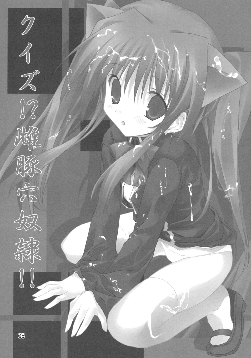 Quiz!? Mesubuta Anadorei!! page 2 full