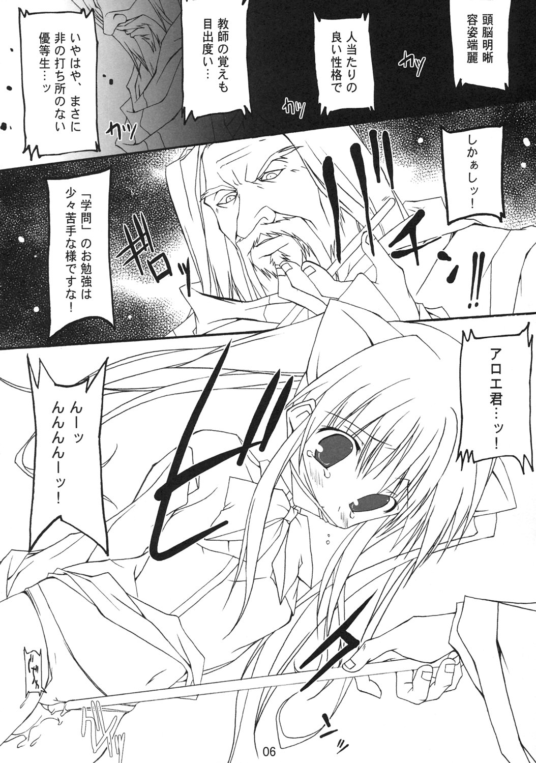 Quiz!? Mesubuta Anadorei!! page 3 full