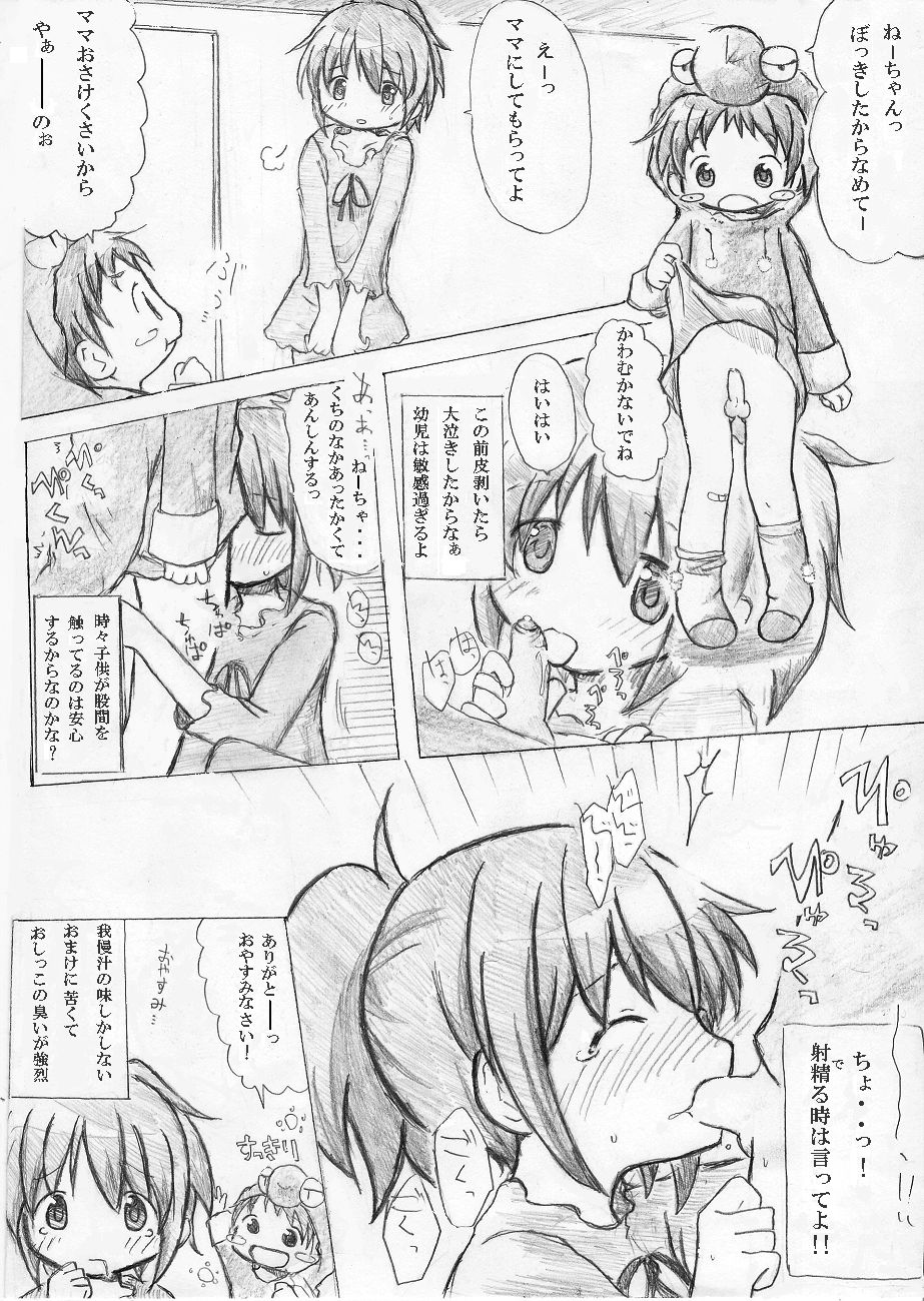 Mahou Shota Madoka Tatsuya page 1 full