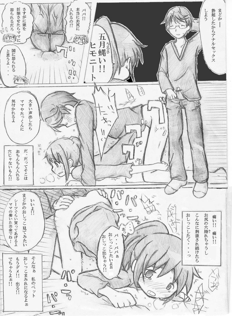 Mahou Shota Madoka Tatsuya page 2 full