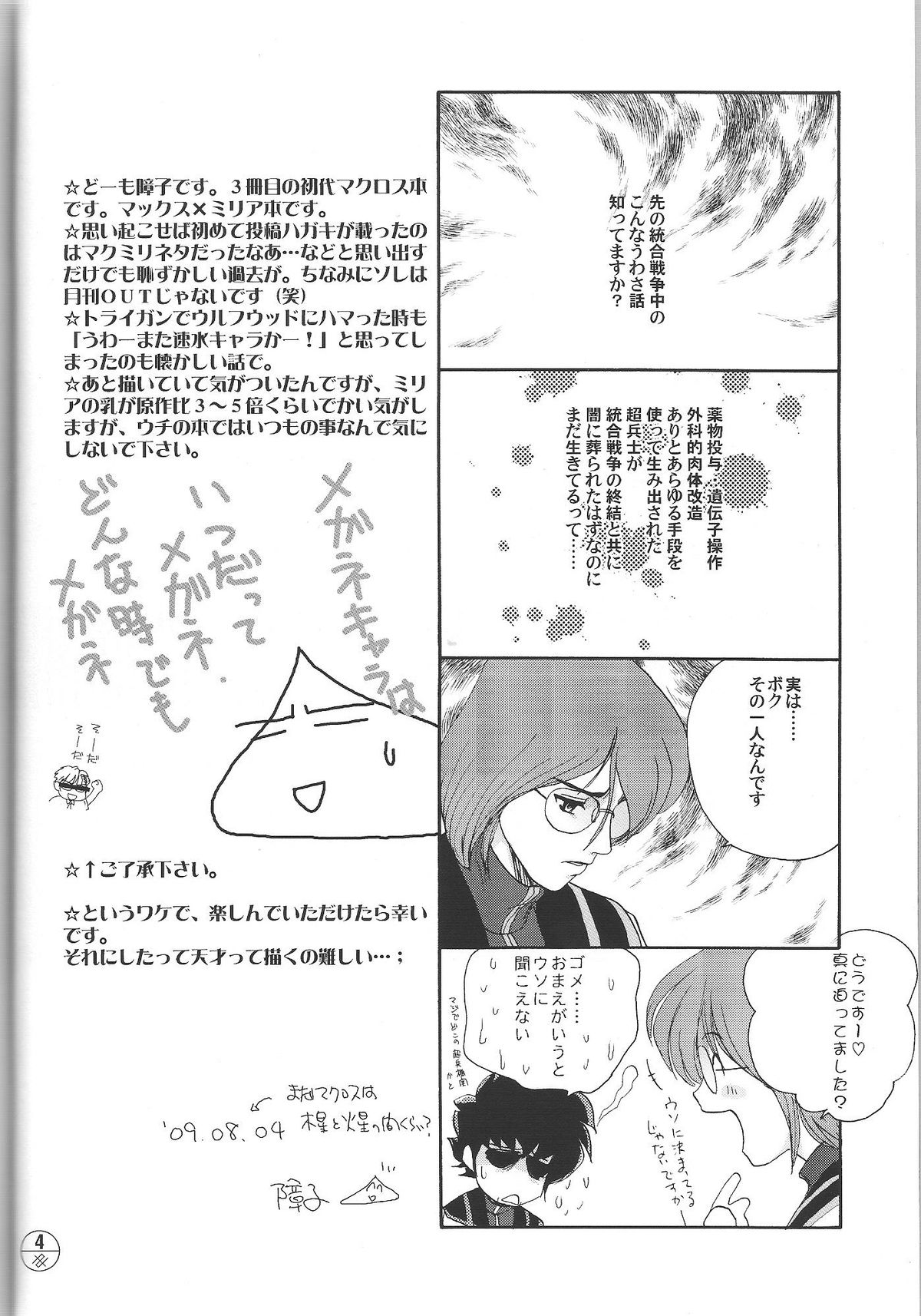Uchuu o Kakeru Yome page 3 full