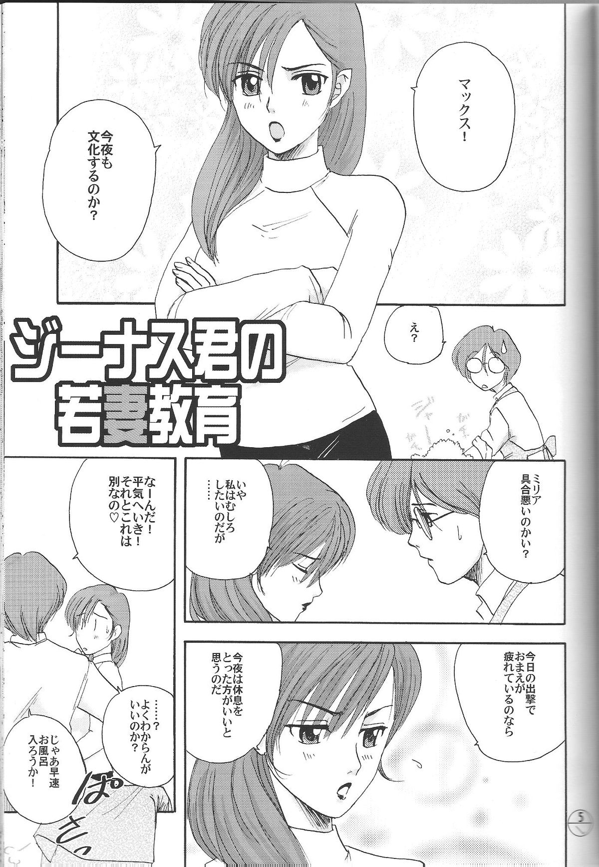 Uchuu o Kakeru Yome page 4 full