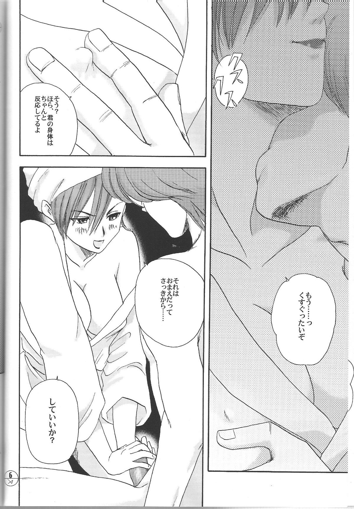 Uchuu o Kakeru Yome page 5 full