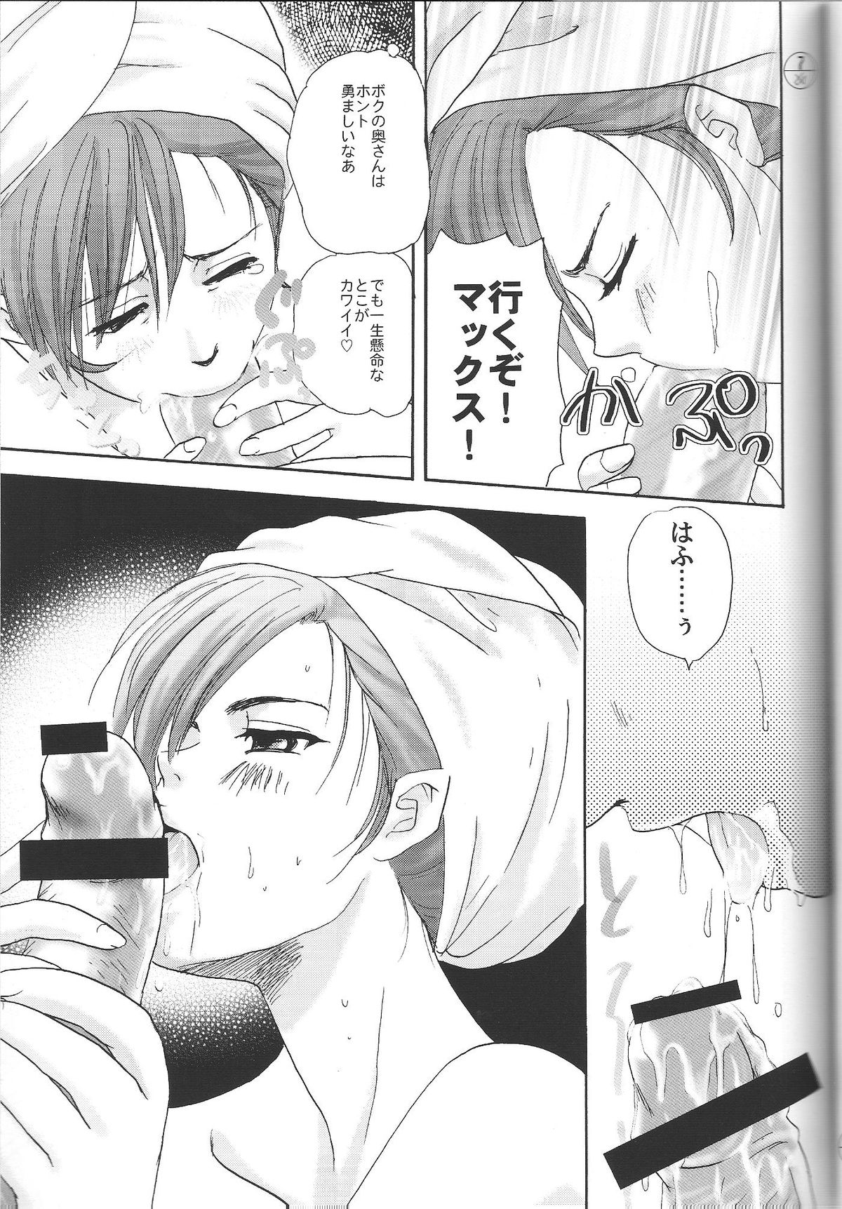 Uchuu o Kakeru Yome page 6 full