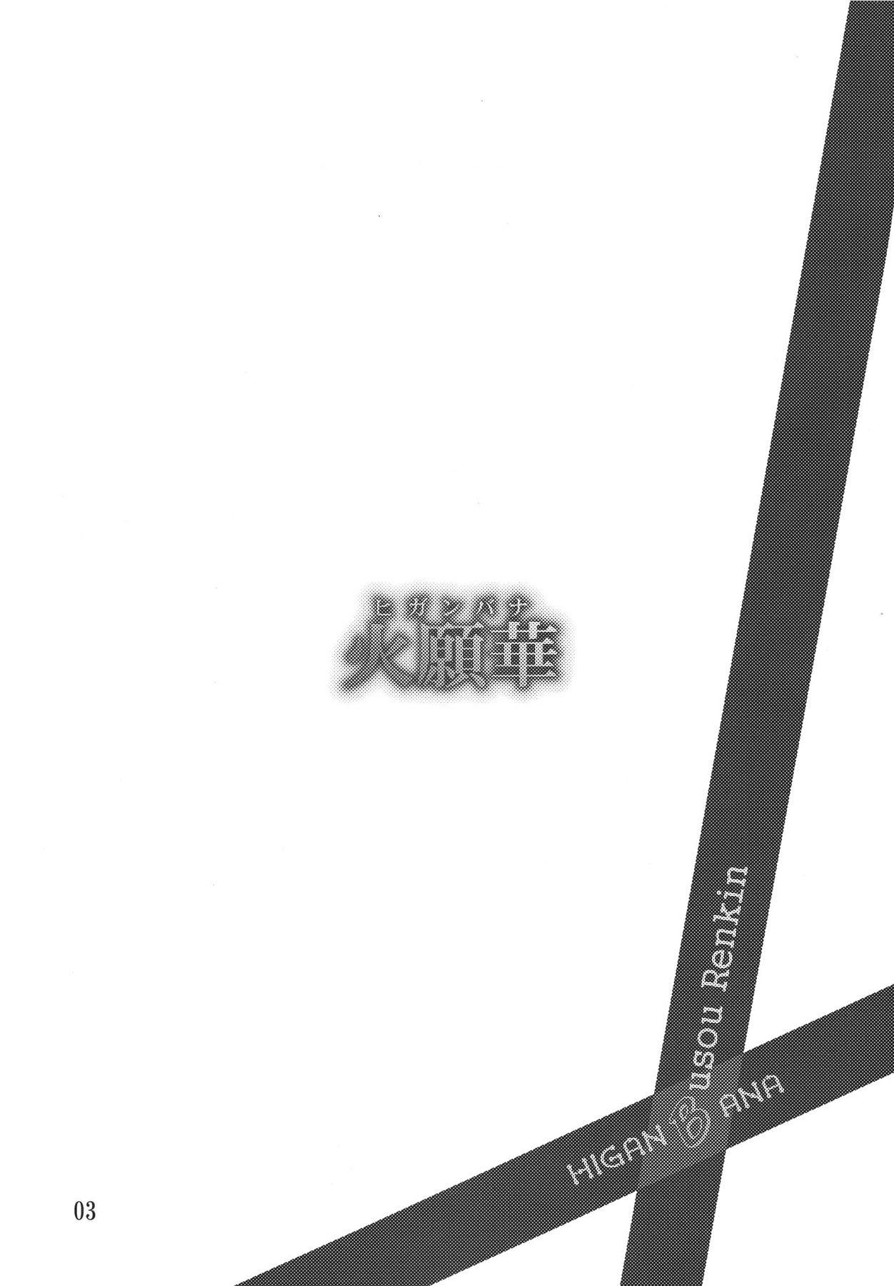 Higanbana page 3 full