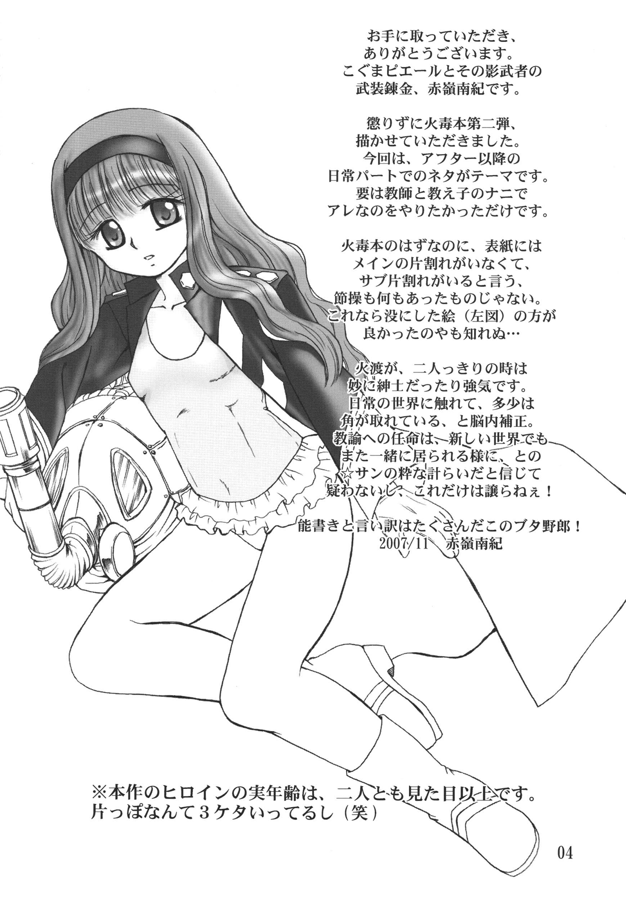 Higanbana page 4 full