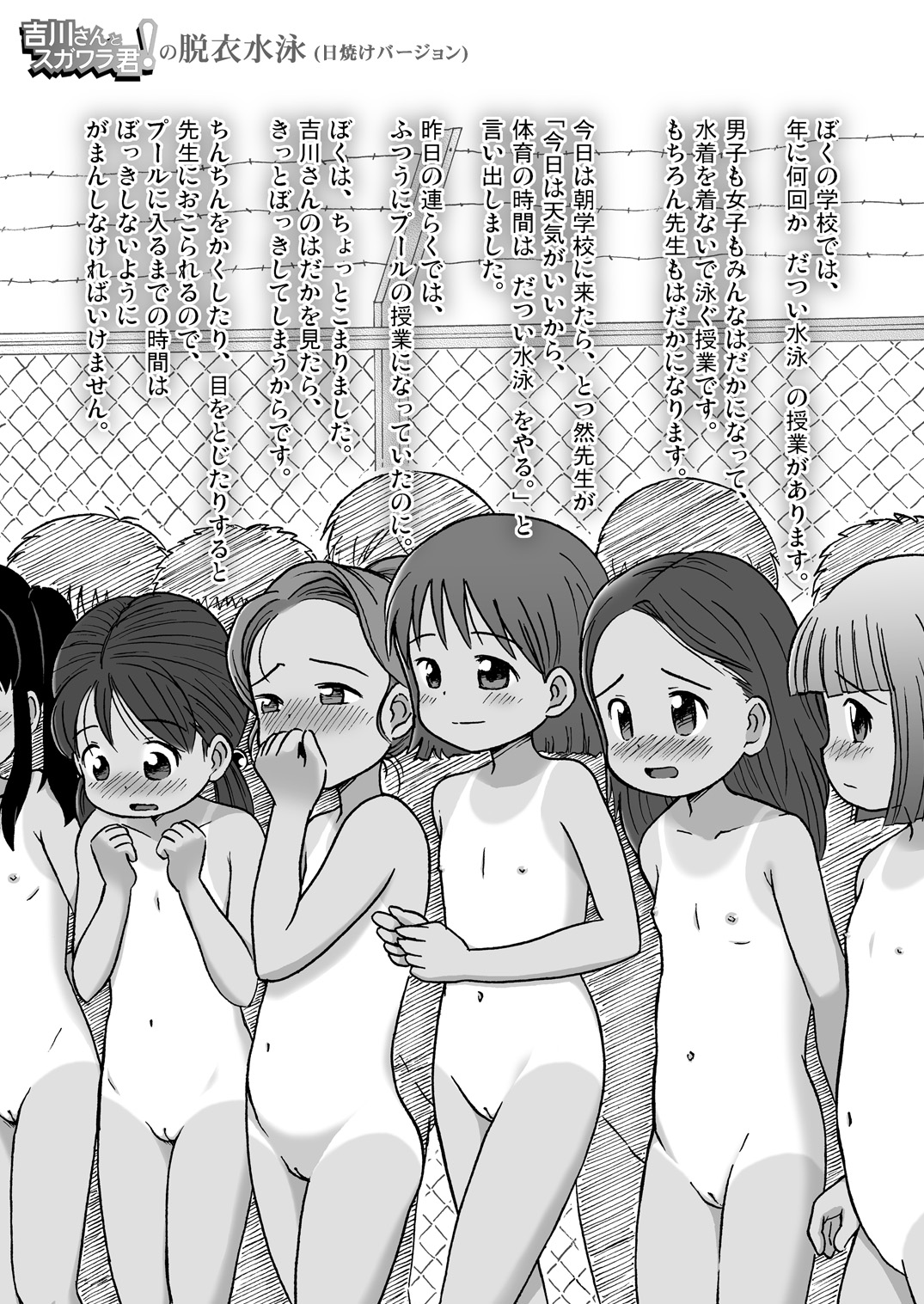 Natsu da! Datsui da! page 3 full