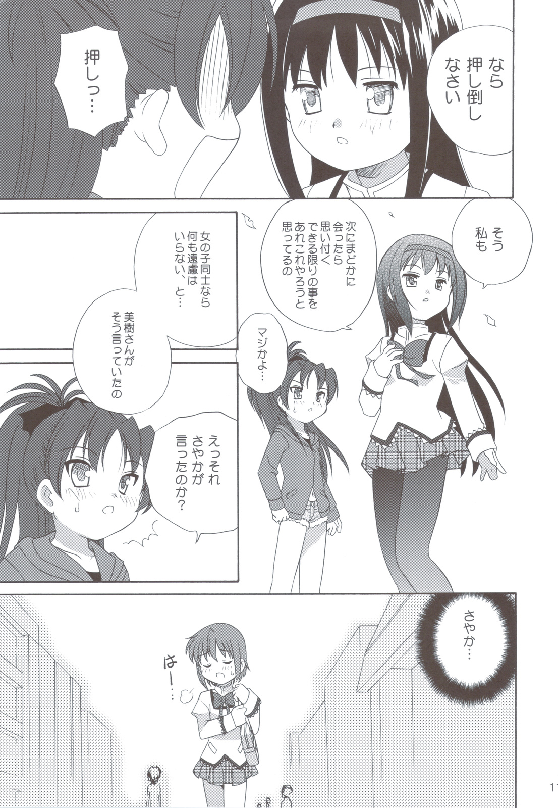 Kyou Saya Connection 2 + Copyshi page 10 full