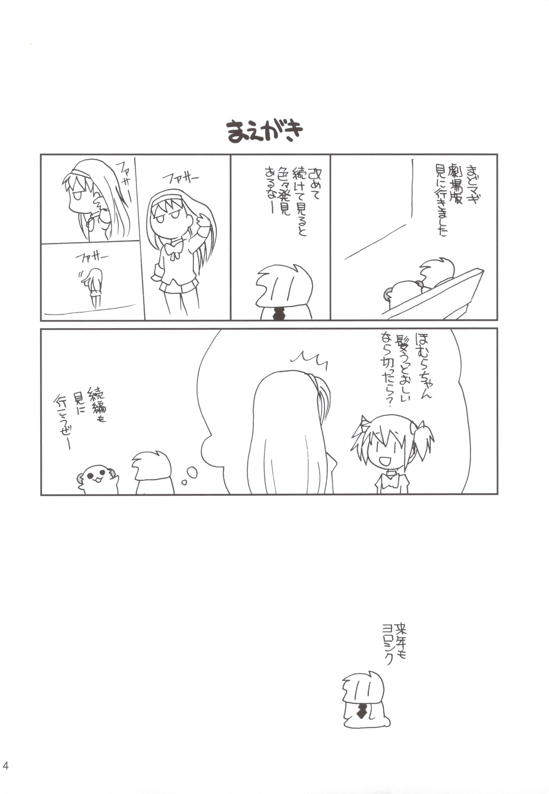 Kyou Saya Connection 2 + Copyshi page 3 full