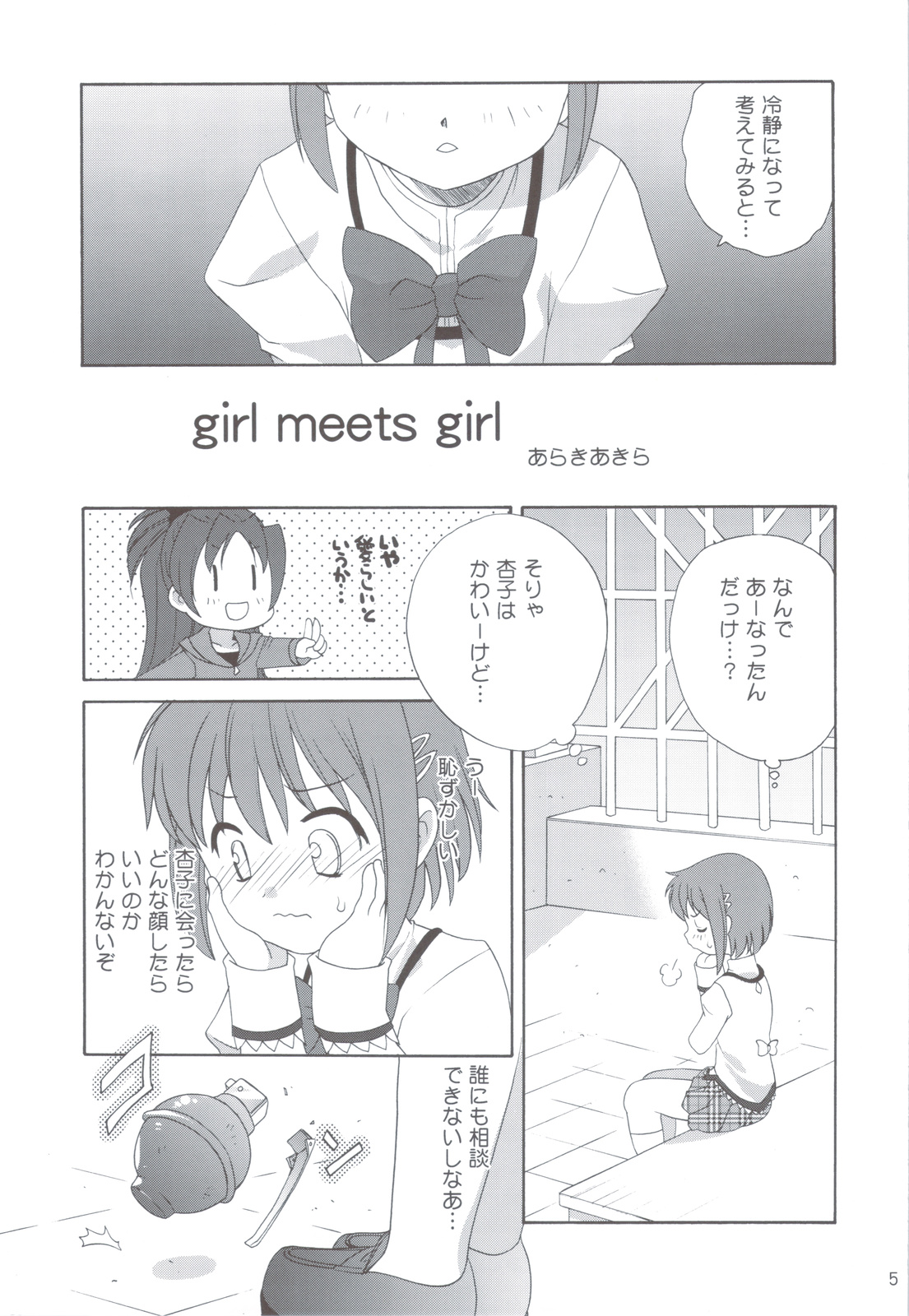 Kyou Saya Connection 2 + Copyshi page 4 full