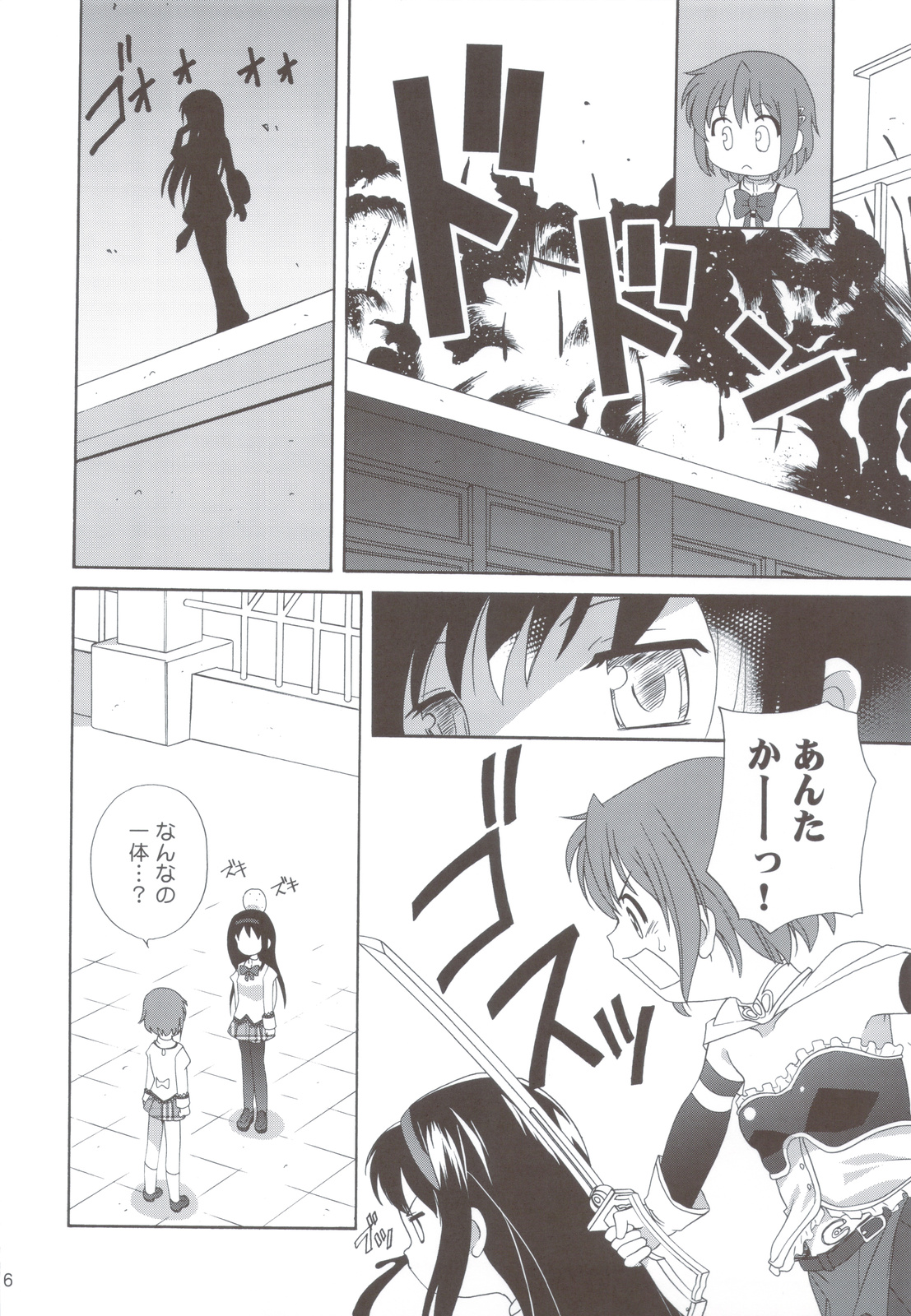 Kyou Saya Connection 2 + Copyshi page 5 full