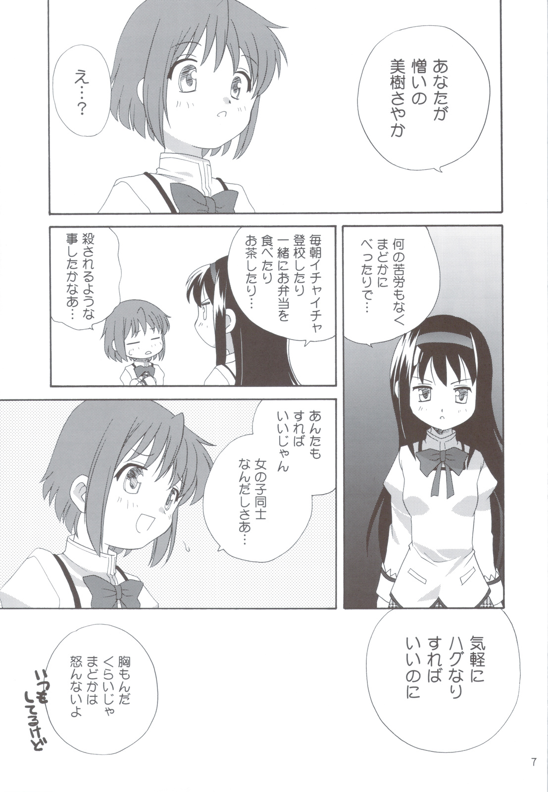 Kyou Saya Connection 2 + Copyshi page 6 full