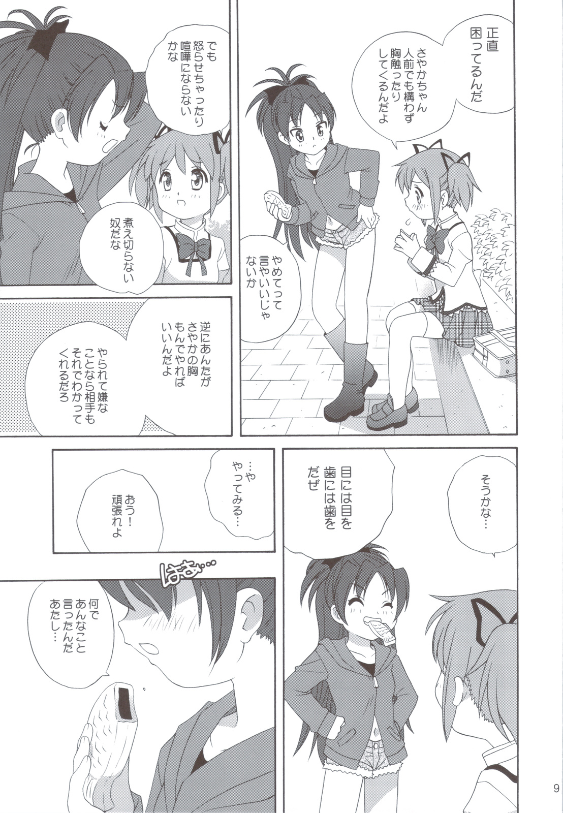 Kyou Saya Connection 2 + Copyshi page 8 full