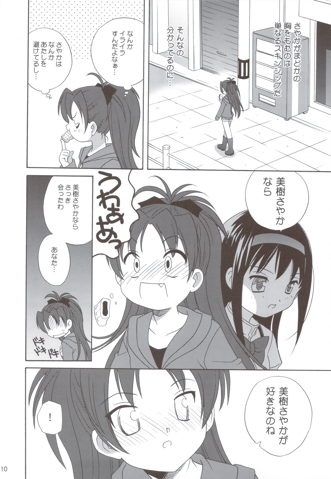 Kyou Saya Connection 2 + Copyshi page 9 full