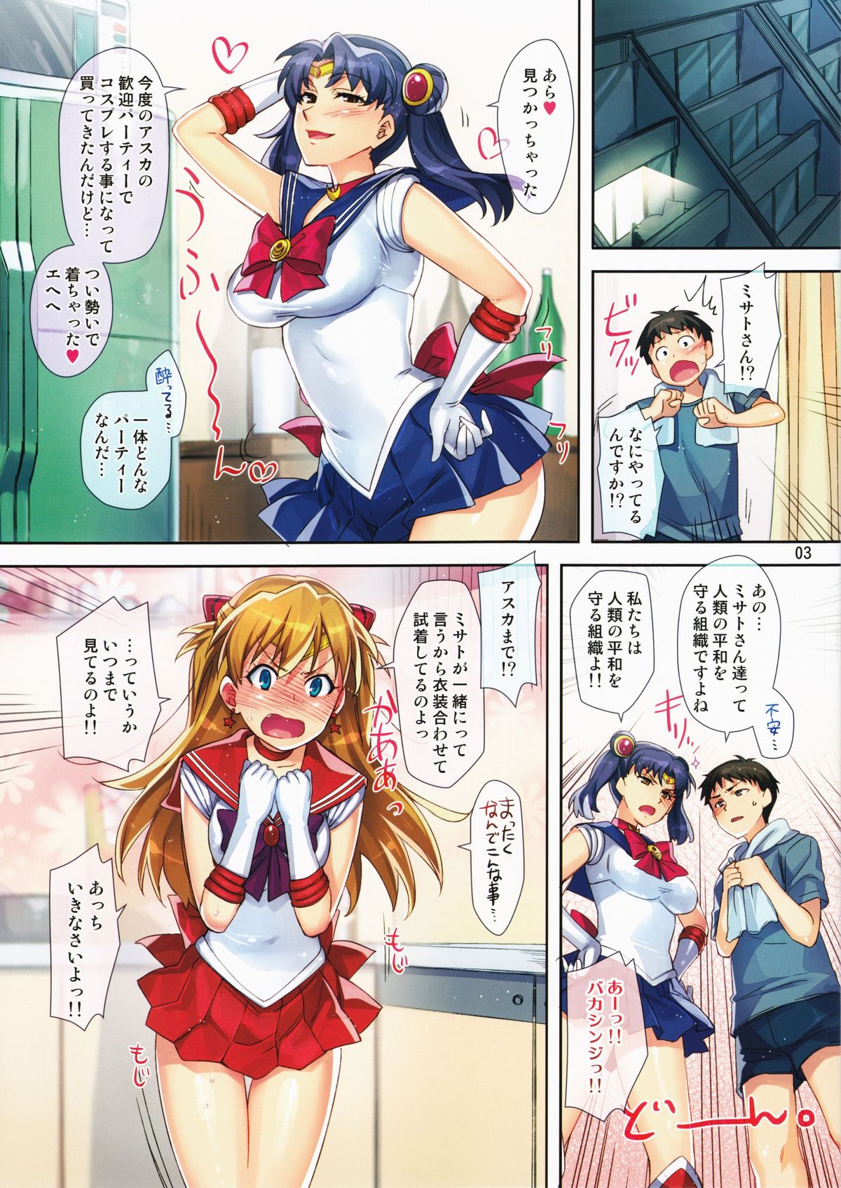 Asuka Route page 3 full