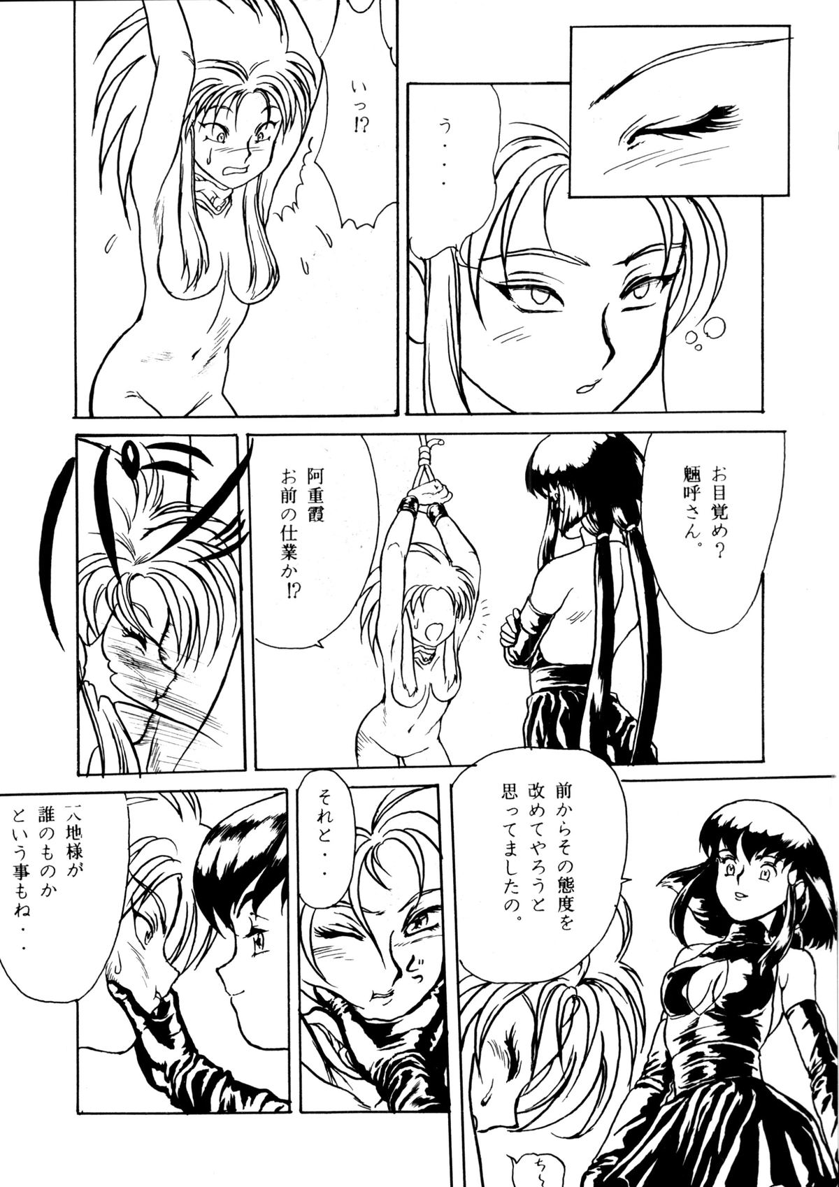 Tabeta Kigasuru 8 page 5 full