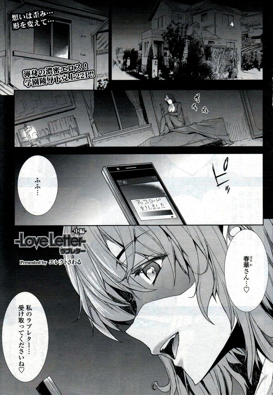 COMIC Tenma 2012-06 page 7 full