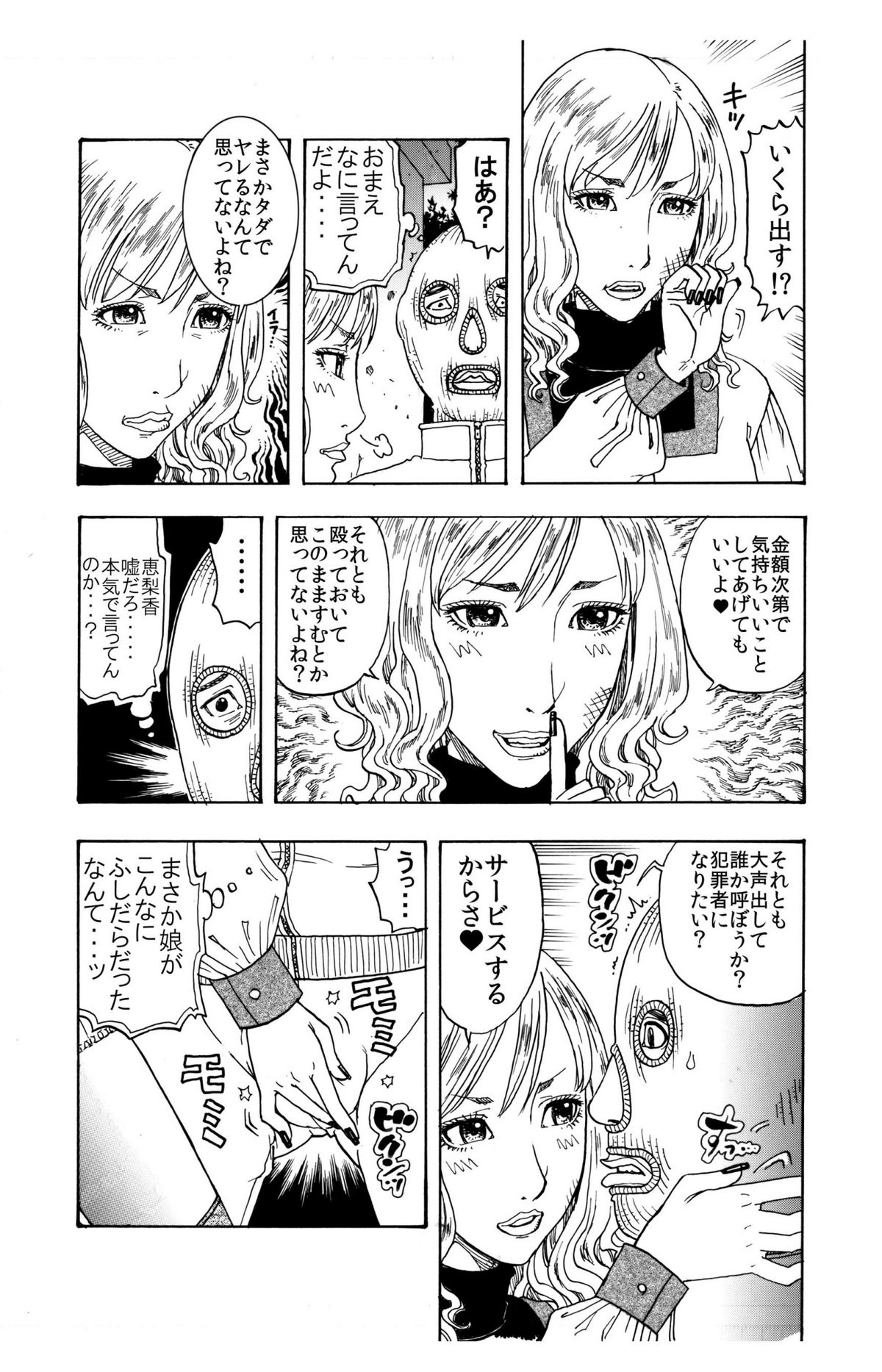 生意気てんこ盛りムスメを父親の肉棒で懲らしめてヤリました♪ ～超ワガママ娘♀と覆面パパ♂の勘違い丸出し初合体～ page 5 full