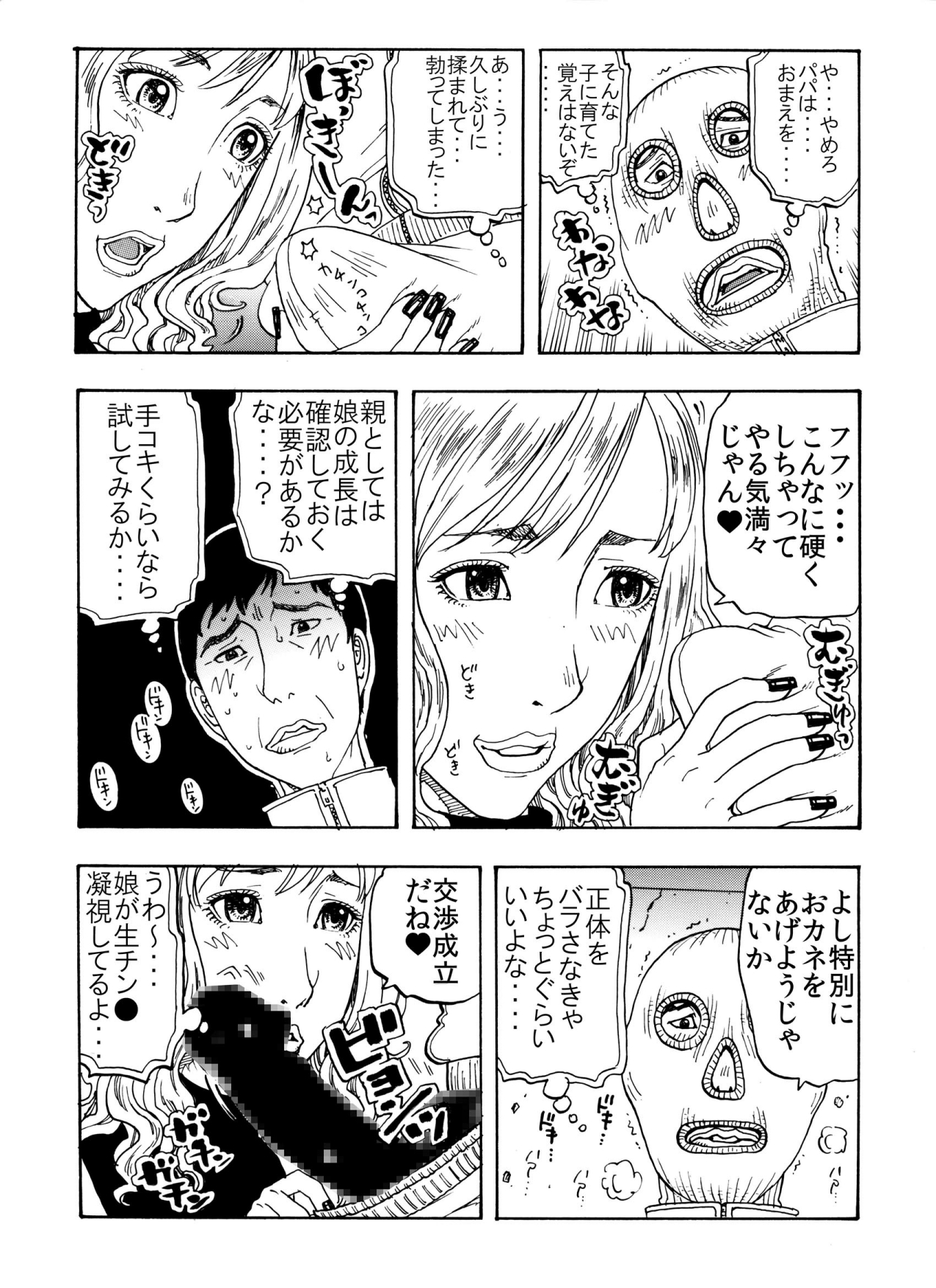 生意気てんこ盛りムスメを父親の肉棒で懲らしめてヤリました♪ ～超ワガママ娘♀と覆面パパ♂の勘違い丸出し初合体～ page 6 full