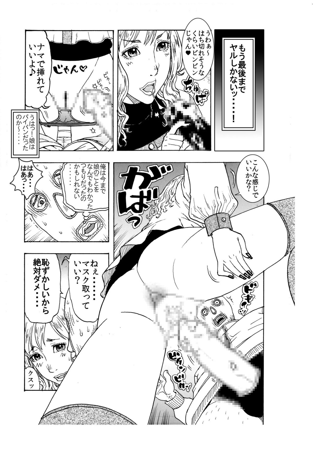 生意気てんこ盛りムスメを父親の肉棒で懲らしめてヤリました♪ ～超ワガママ娘♀と覆面パパ♂の勘違い丸出し初合体～ page 9 full