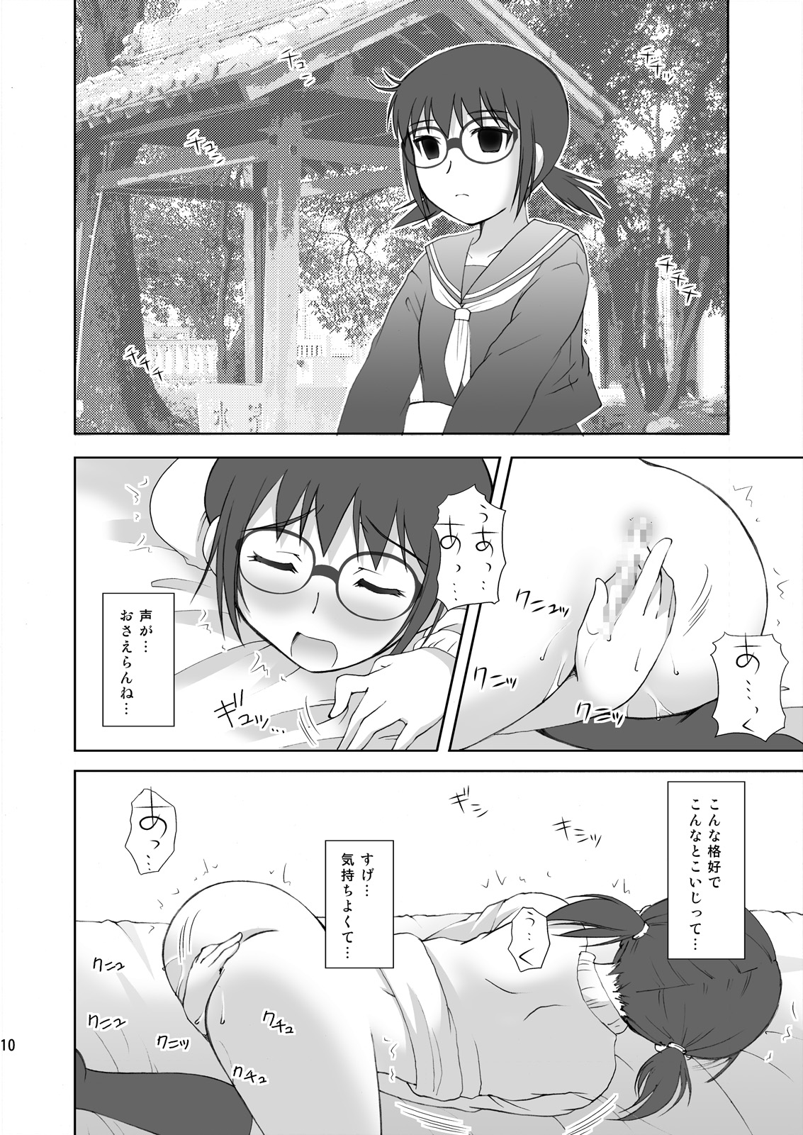 ABC Gokko III～A wa XXX no A～ page 10 full