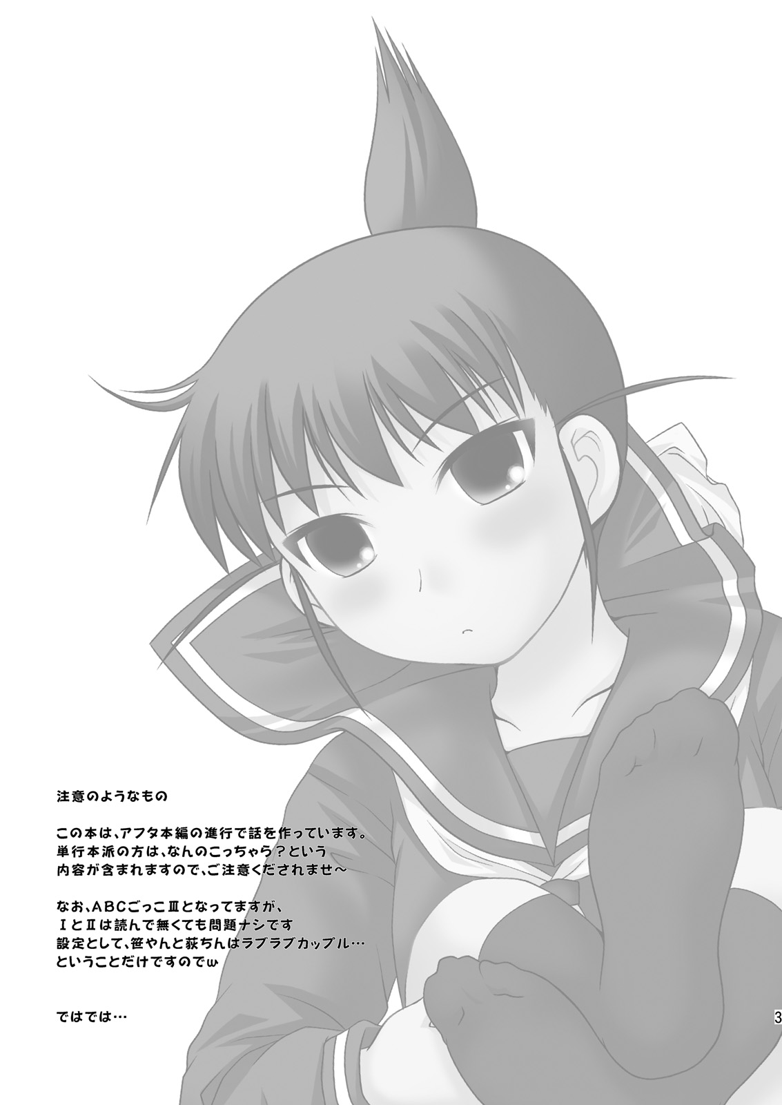 ABC Gokko III～A wa XXX no A～ page 3 full