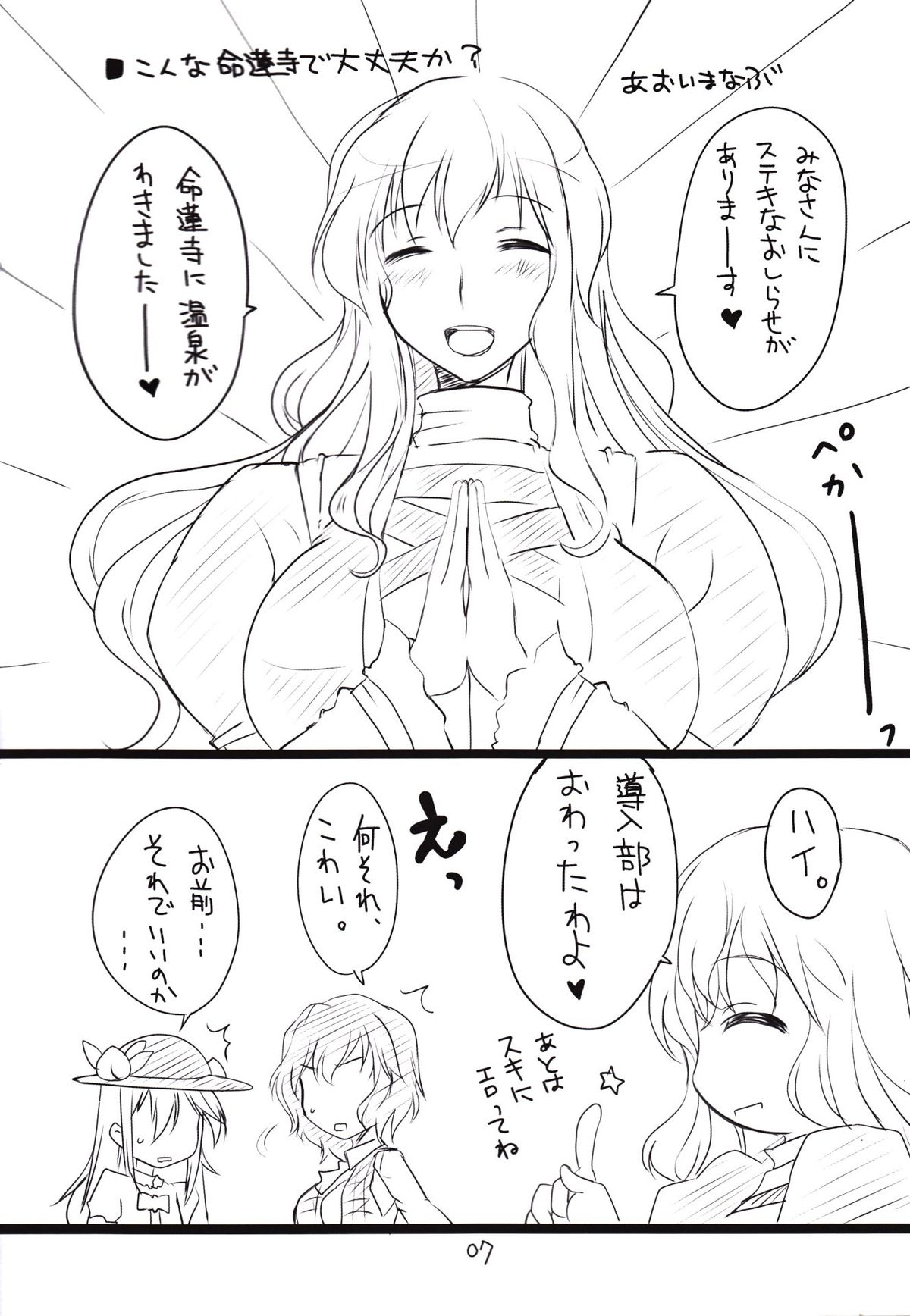 Myourenji Nurunuru Onsen page 5 full