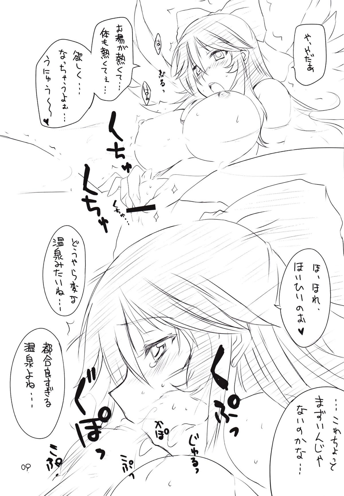 Myourenji Nurunuru Onsen page 7 full