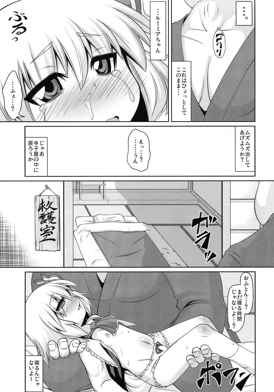 Tanoshii Rumia no Damashi Kata page 10 full