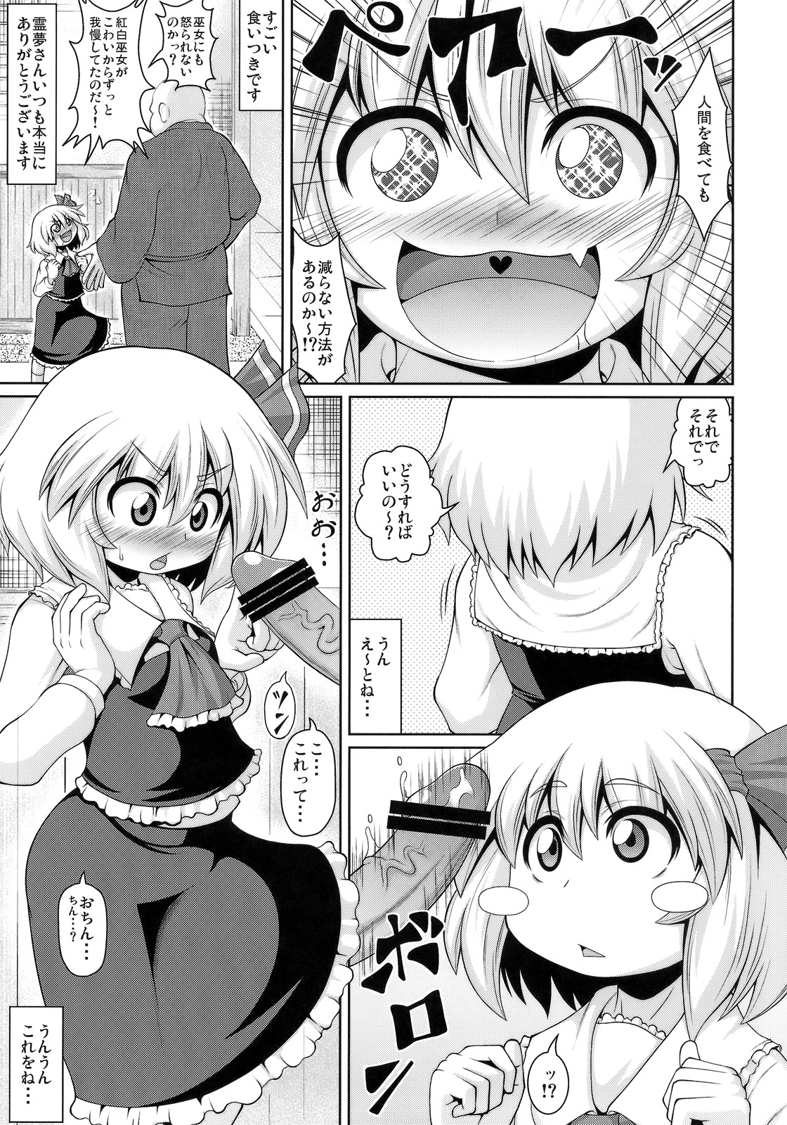 Tanoshii Rumia no Damashi Kata page 4 full