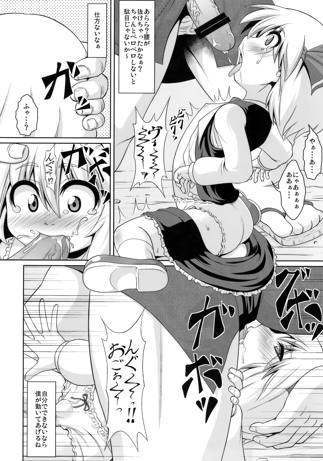 Tanoshii Rumia no Damashi Kata page 7 full