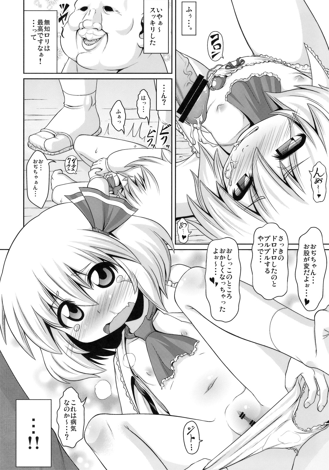 Tanoshii Rumia no Damashi Kata page 9 full