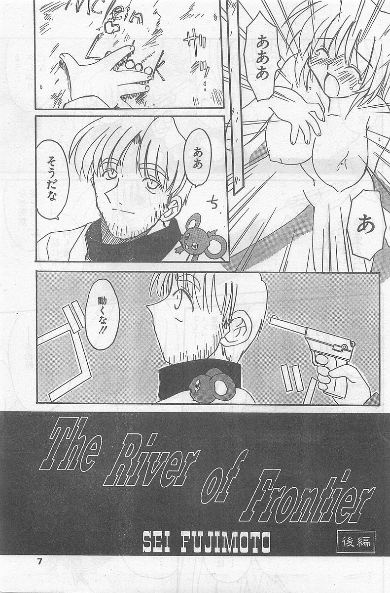 COMIC Papipo Gaiden 1998-09 Vol.50 page 7 full